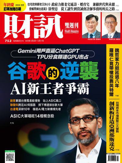 財訊雙週刊 [第752期]:谷歌的逆襲 AI新王者爭霸