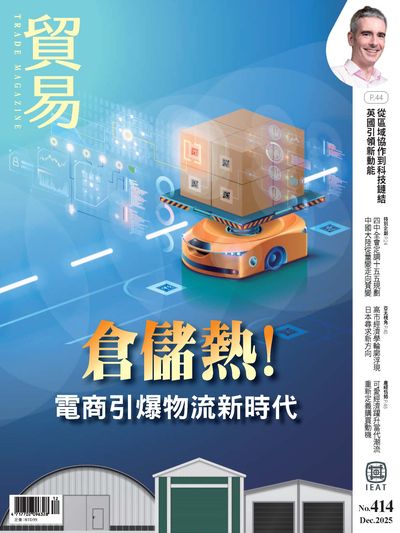貿易雜誌