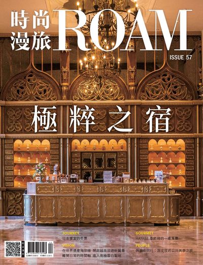 時尚漫旅ROAM