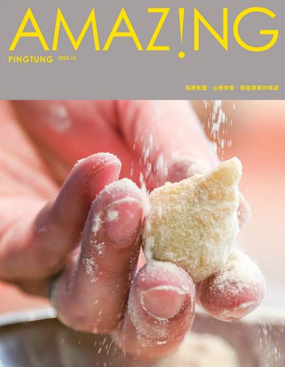 AMAZING PINGTUNG.驚艷屏東 [2025.12月號]:風裡有鹽, 山裡有香, 那是屏東的味道