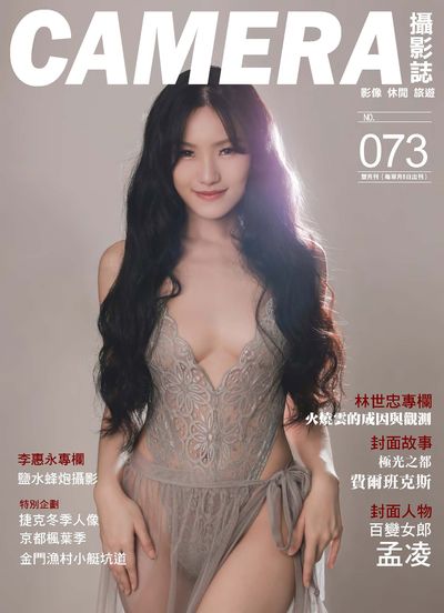 Camera攝影誌 [第73期]:百變女郎 孟凌