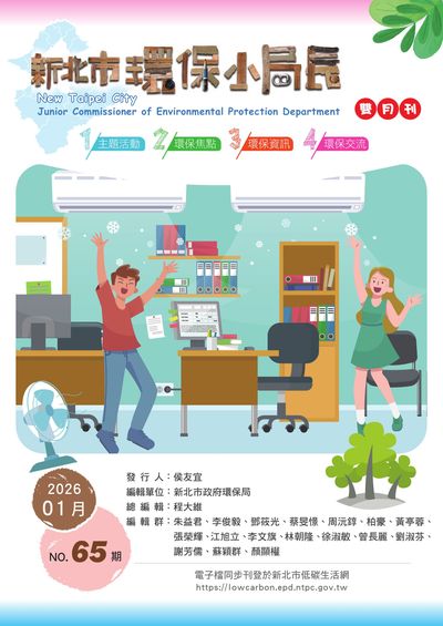 新北市環保小局長 [第65期]