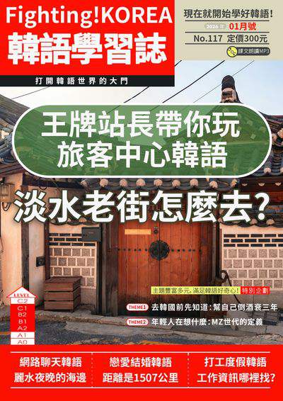 Fighting! KOREA韓語學習誌