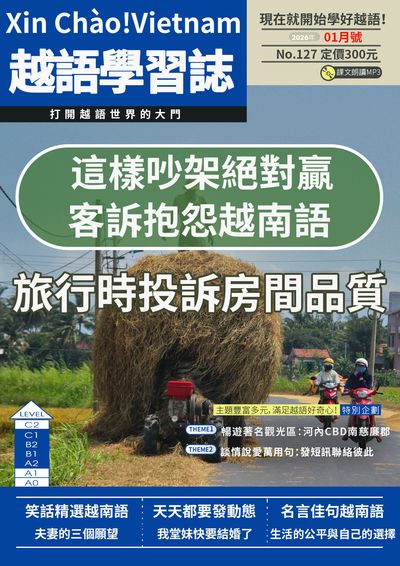 Xin Chào!Vietnam 越南語學習誌