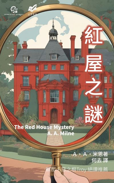 紅屋之謎