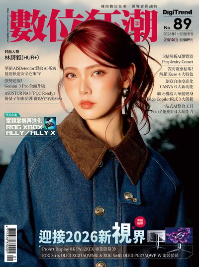 DigiTrend數位狂潮電腦雜誌 [第89期]:迎接2026新視界