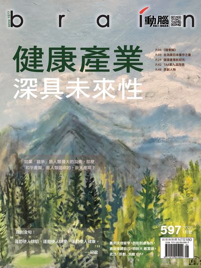 動腦雜誌