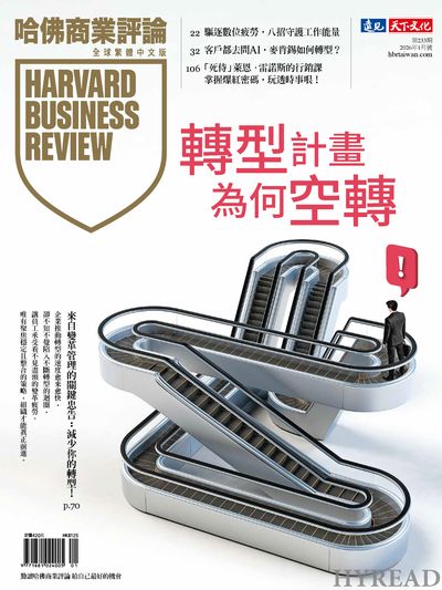 哈佛商業評論