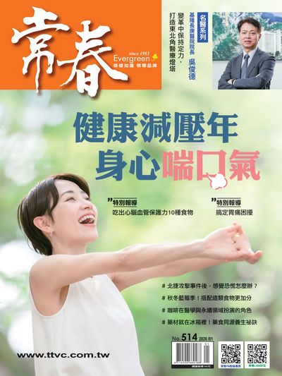 常春月刊