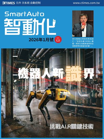 Smart Auto 智動化 [第121期]:機器人新識界 挑戰AI.R關鍵技術