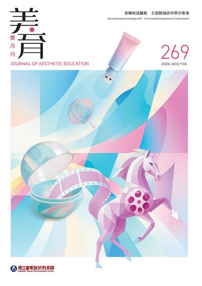 美育 [第269期]:拆解科技藝術 五個關鍵視角帶你看懂