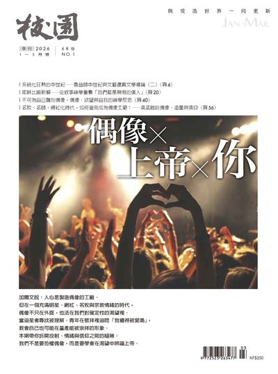 校園雜誌 CAMPUS MAGAZINE