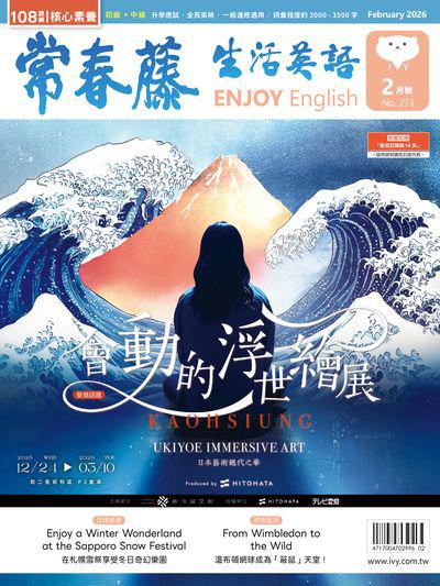 常春藤生活英語雜誌