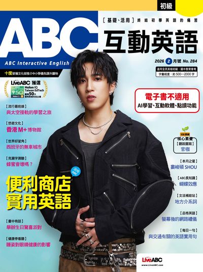 ABC互動英語 [第284期] [有聲書]:便利商店實用英語