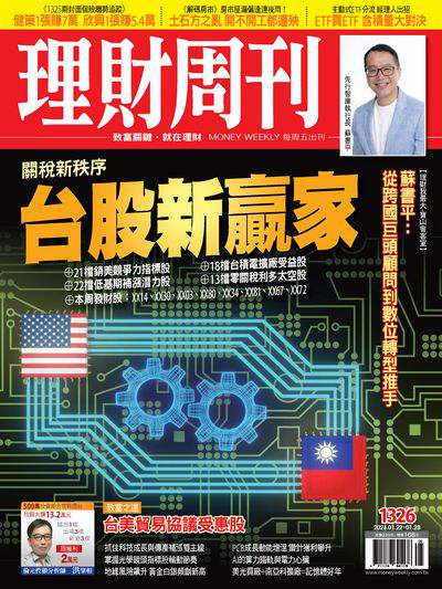 理財周刊 2026/01/22 [第1326期]:台股新贏家