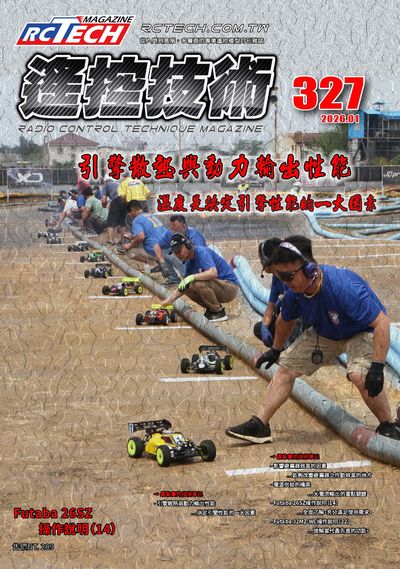 遙控技術 [第327期]:引擎散發動力輸出性能 温度是決定引擎性能的一大因素