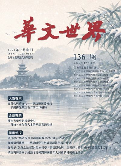 華文世界