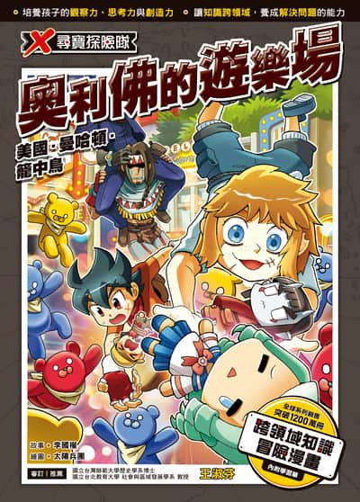 X尋寶探險隊. 54, 奧利佛的遊樂場, 美國．曼哈頓．籠中鳥