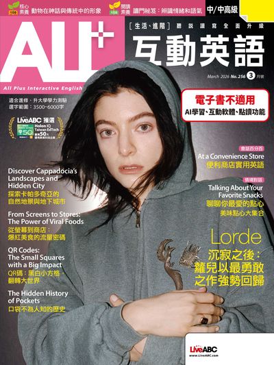 ALL+互動英語 [第256期] [有聲書]:Lorde 沉寂之後 : 蘿兒以最勇敢之作強勢回歸