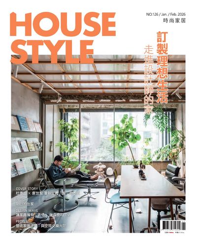 時尚家居雜誌