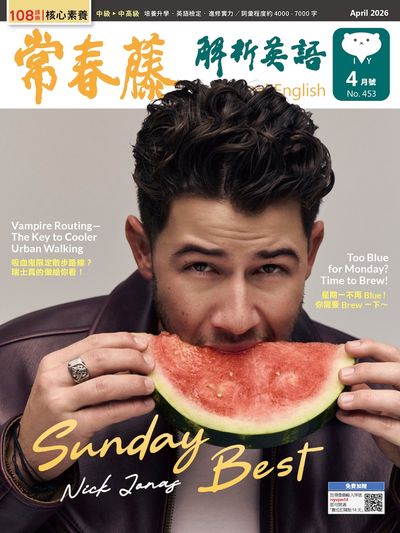 常春藤解析英語雜誌 [第453期] [有聲書]:Sunday Best Nick Jonas(電子書)