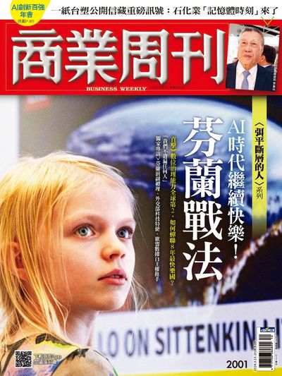 商业周刊 2026/03/23 [第2001期]:AI时代继续快乐! 芬兰战法
