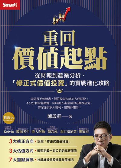 重回价值起点:从财报到产业分析,「修正式价值投资」的实战进化攻略