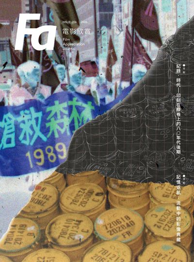 FA電影欣賞