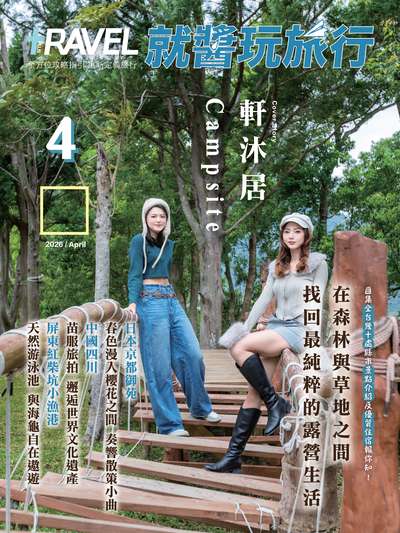 Travel Plus 就醬玩旅行
