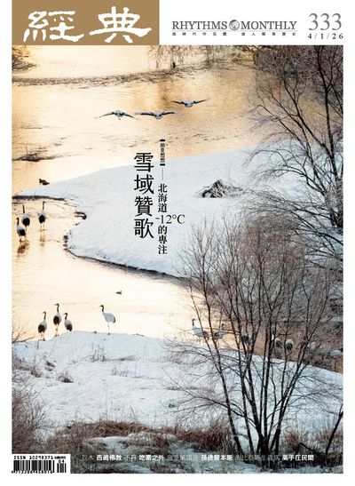 經典雜誌