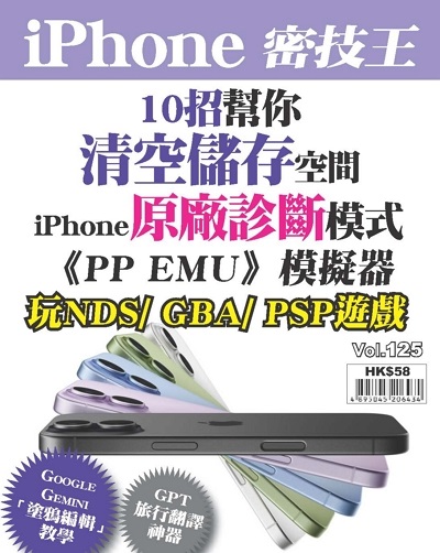 iPhone 密技王