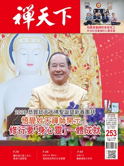 禪天下
