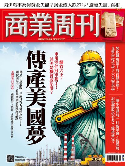 商业周刊 2026/04/06 [第2003期]:传产美国梦