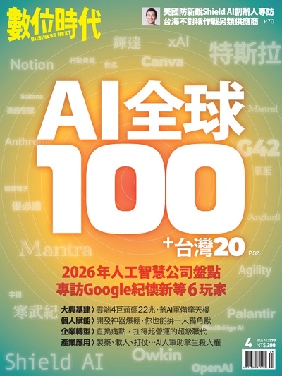 數位時代 [第370期]:AI全球100+台灣20