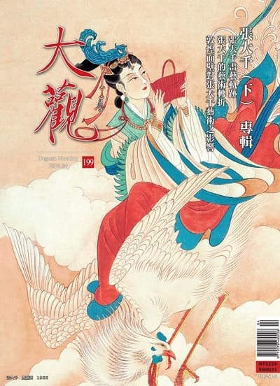大觀月刊