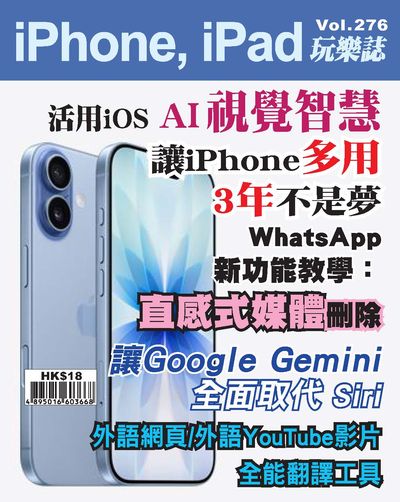 iPhone, iPad玩樂誌