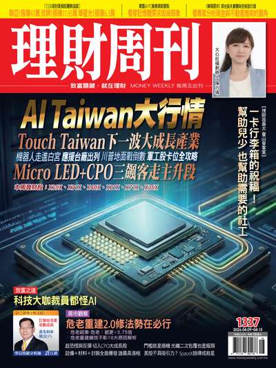 理財周刊 2026/04/09 [第1337期]:AI Taiwan大行情