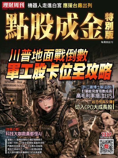 點股成金特別版 2026/04/09 [第1337期]:川普地面戰倒數 軍工股卡位全攻略
