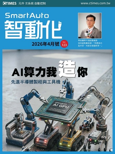 Smart Auto 智動化 [第123期]:AI算力我造你 先進半導體製程與工具機