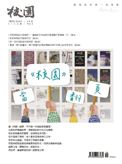 校園雜誌 CAMPUS MAGAZINE