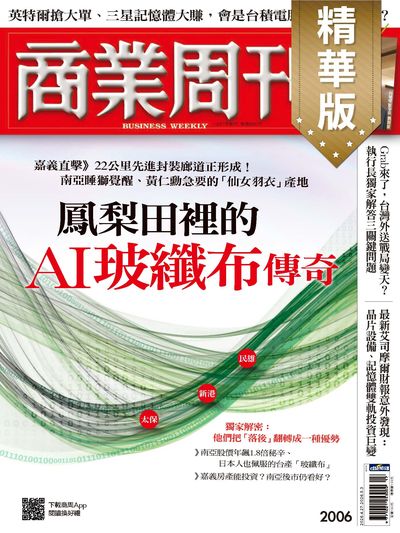 商業周刊(精華版) 2026/04/27 [第2006期]:鳳梨田裡的AI玻纖布傳奇