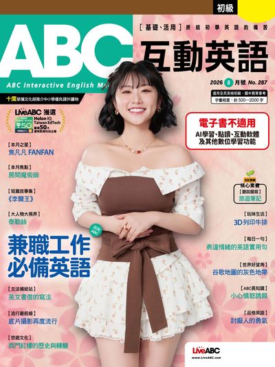 ABC互動英語 [第287期] [有聲書]:兼職工作必備英語