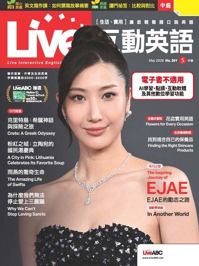 Live互動英語 [第301期] [有聲書]:The Inspiring Journey of EJAE EJAE的勵志之路