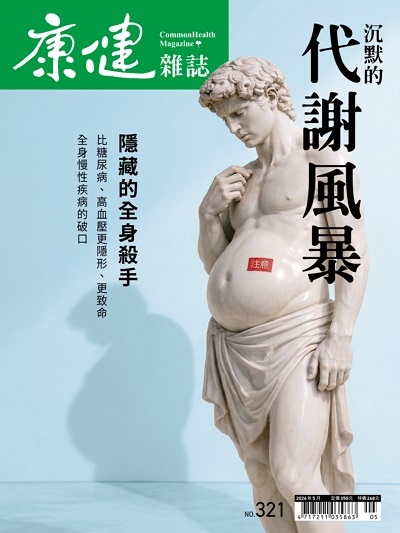 康健 [第321期]:沉默的代謝風暴 隱藏的全身殺手