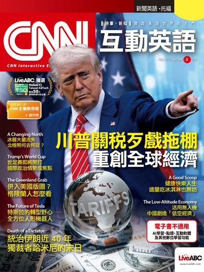 CNN互動英語 [第308期] [有聲書]:川普關稅戲拖棚 重創全球經濟