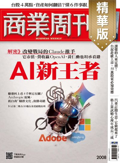商業周刊(精華版) 2026/05/11 [第2008期]:AI新王者