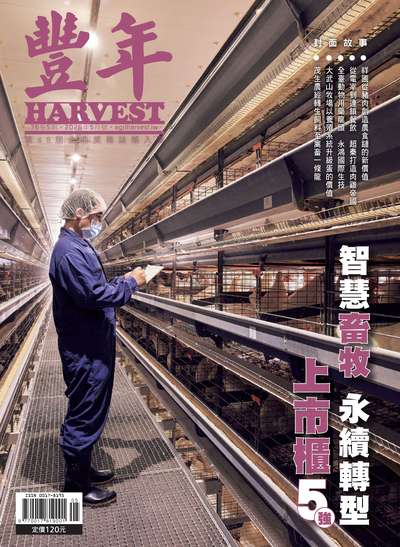 豐年 115/05/15 [第76卷5期]:智慧畜牧 永續轉型 上市櫃5強