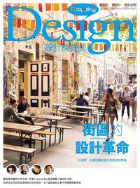 Shopping Design [第71期]:街區的設計革命
