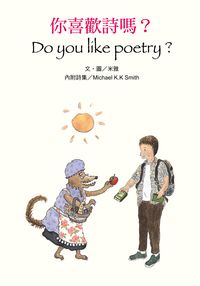 你喜歡詩嗎?
