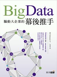 Big Data:驅動大企業的幕後推手